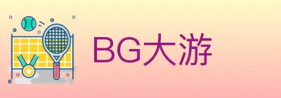 BG大游 logo